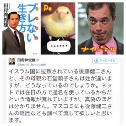 田母神俊雄 Toshio Tamogami Tweet